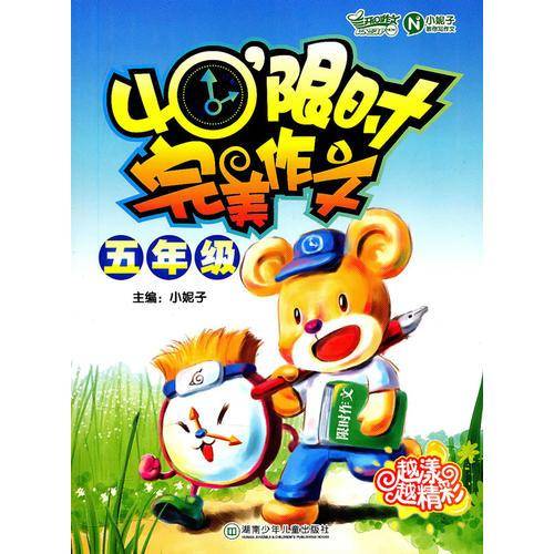 40'限时完美作文