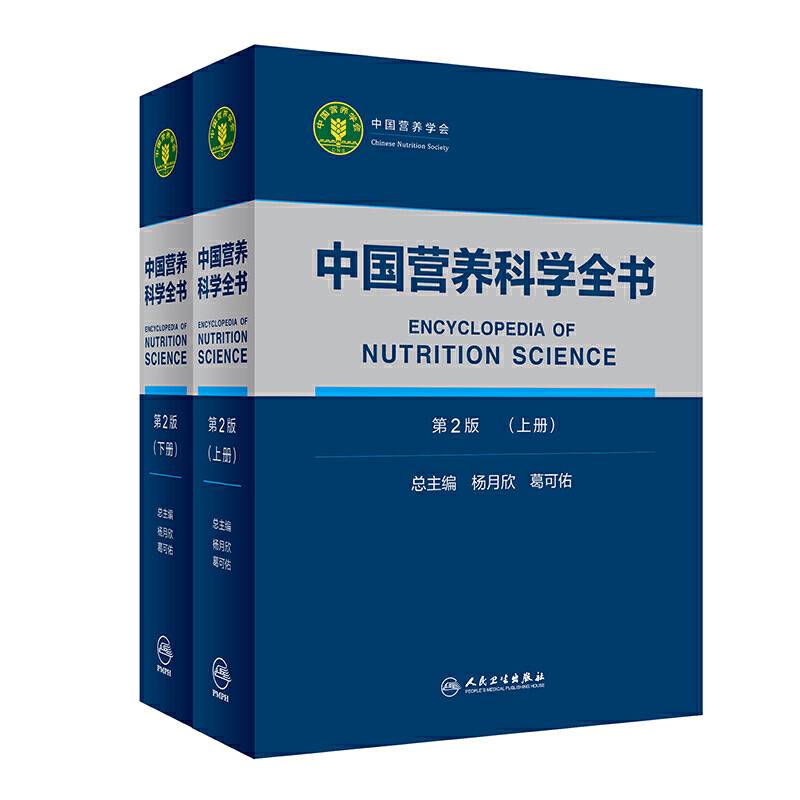 中国营养科学全书