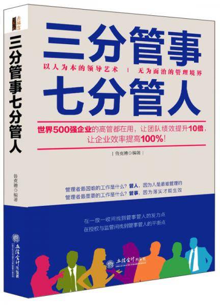 去梯言系列：三分管事七分管人