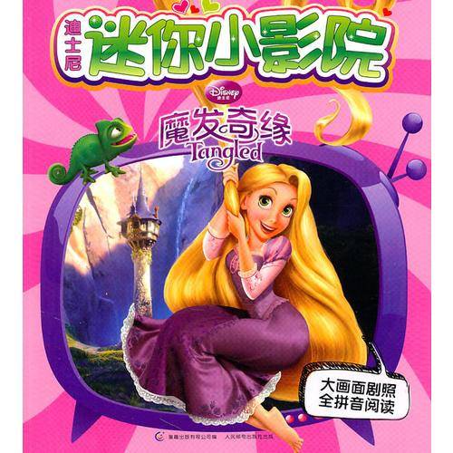 迪士尼迷你小影院