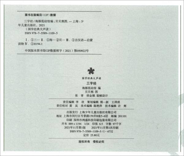 国学经典大声读：三字经