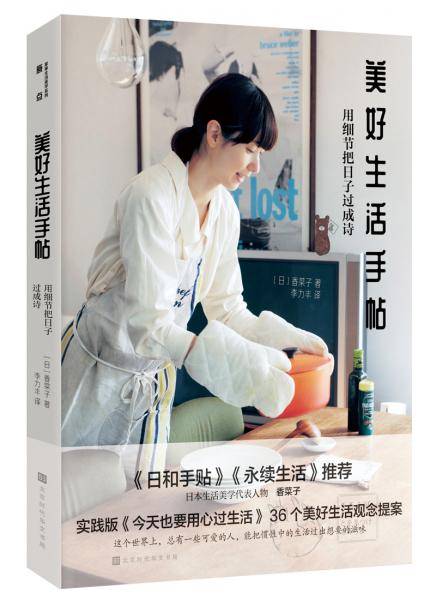 美好生活手帖