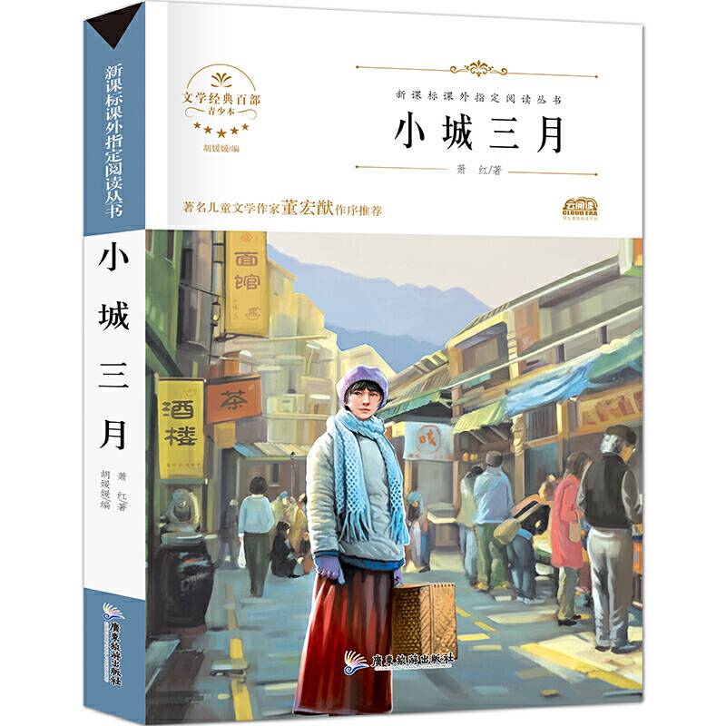 小城三月