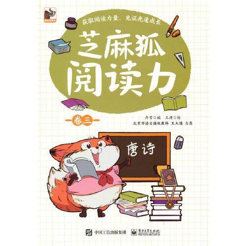 芝麻狐阅读力（卷三）