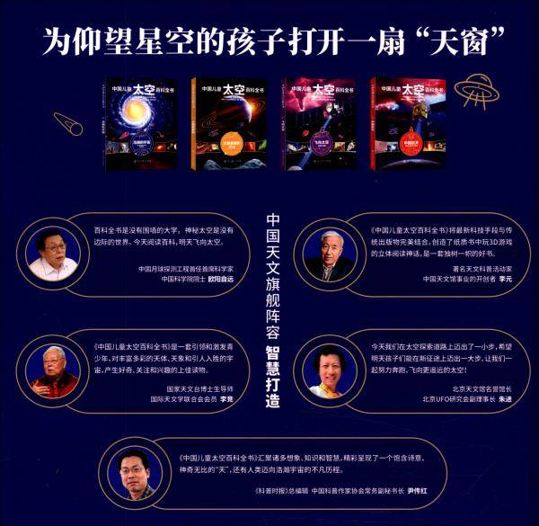 中国儿童太空百科全书(套装4册)(精)