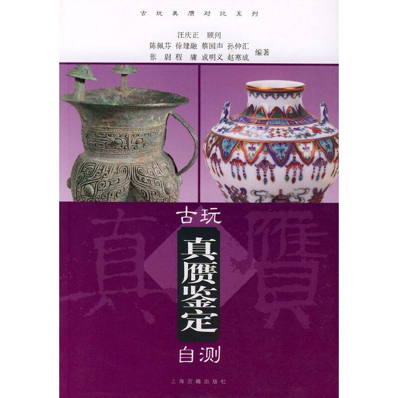 古玩真赝鉴定自测——古玩真赝对比系列
