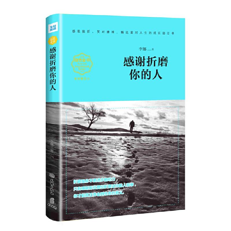 感谢折磨你的人