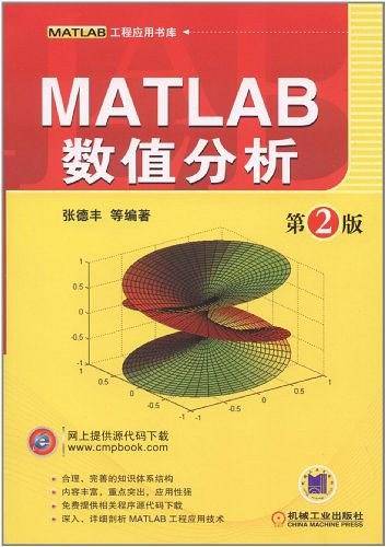 MATLAB数值分析  第2版