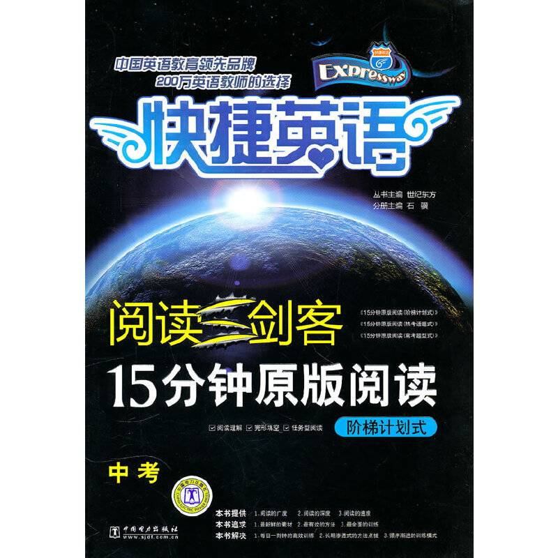 中考-阅读三剑客-15分钟原版阅读阶梯计划式