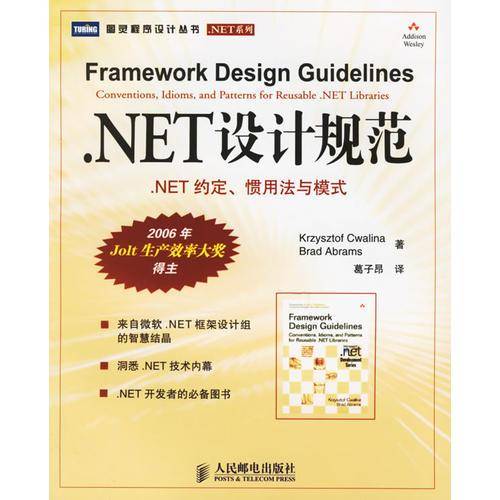 .NET设计规范
