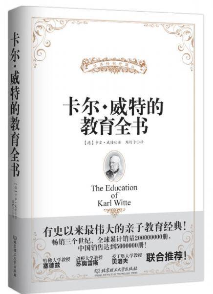 卡尔・威特的教育全书》