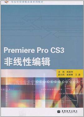 Premiere Pro CS3非线性编辑