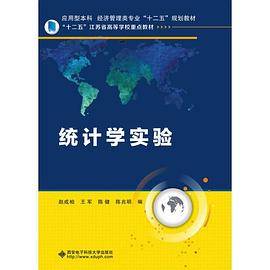 统计学实验
