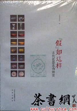 《“假”如这样：古代瓷器真伪辨赏》