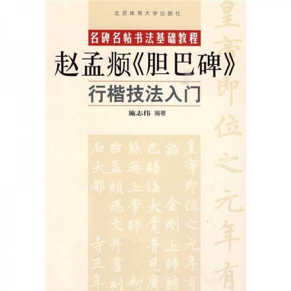 行楷技法入门