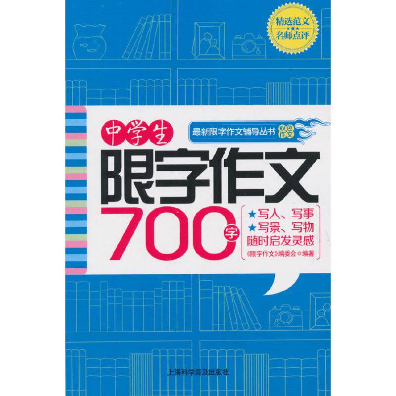 中学生限字作文700字