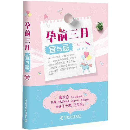 孕前三月宜与忌