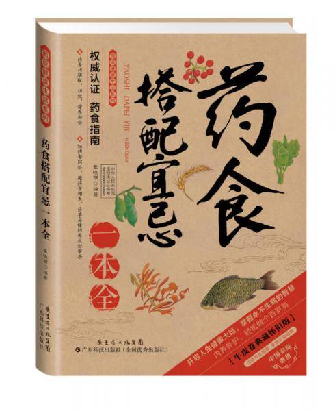 2014牛皮纸版31.药食搭配宜忌一本全