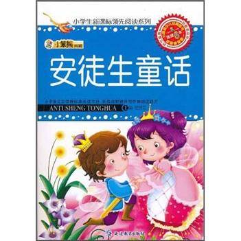 安徒生童话