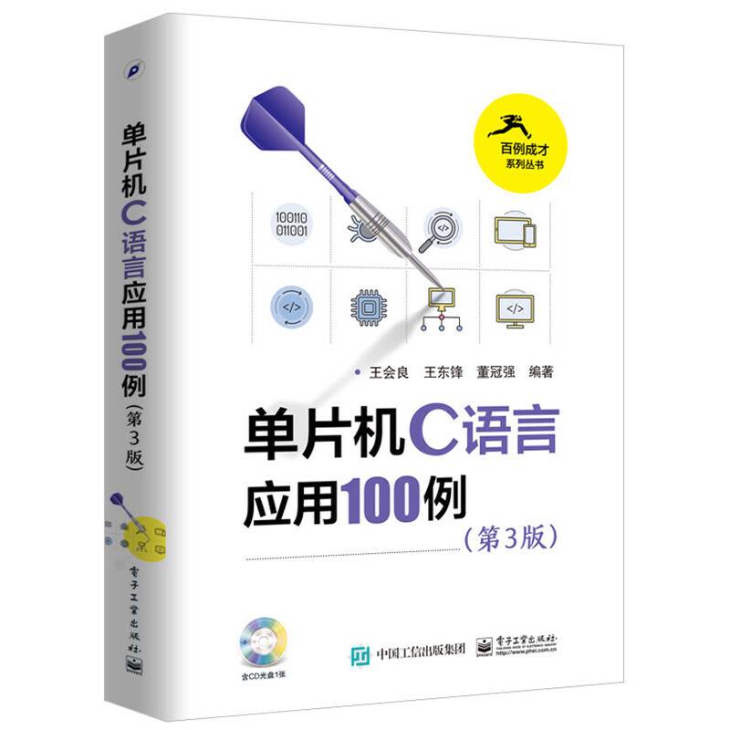 单片机C语言应用100例