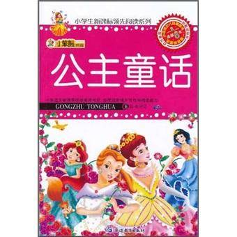 公主童话