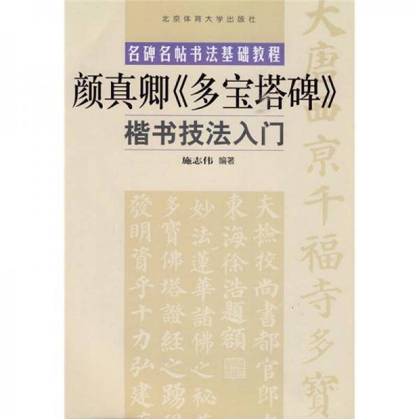 楷书技法入门