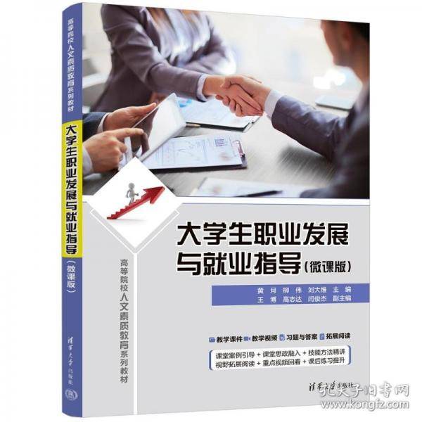 大学生职业发展与就业指导