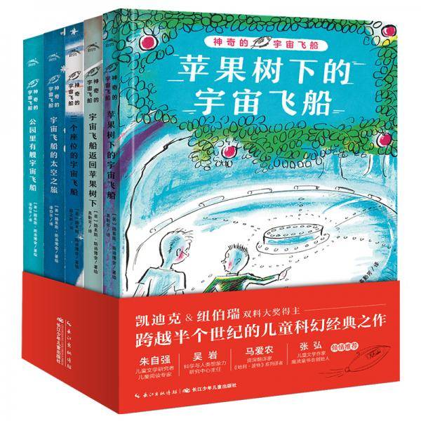 神奇的宇宙飞船
