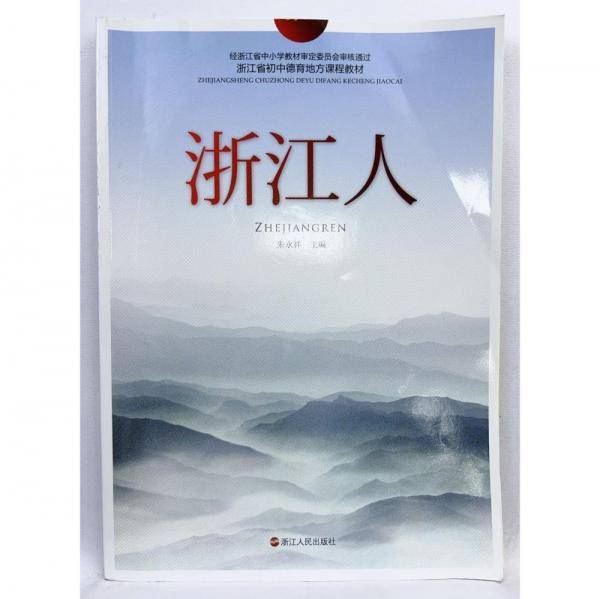 浙江人 朱永祥主编
