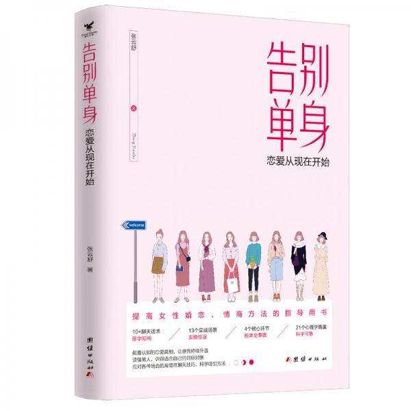 告别单身