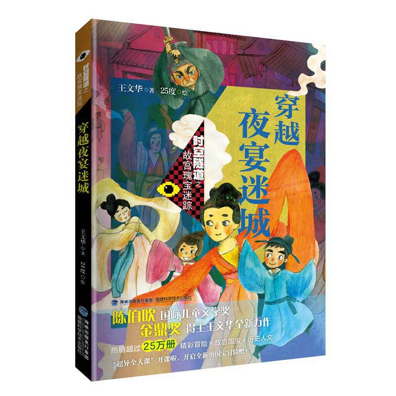 穿越夜宴迷城