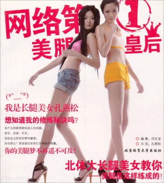 网络第1美腿皇后