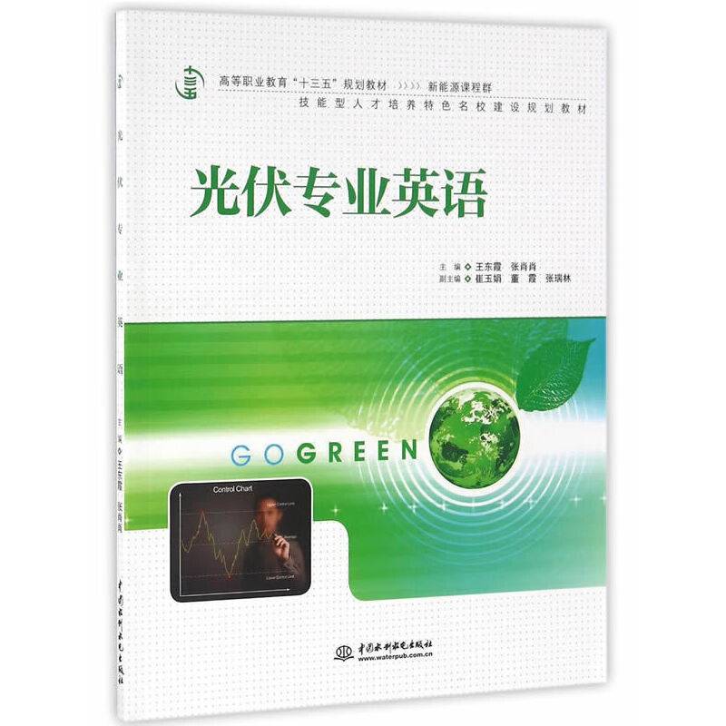 光伏专业英语）