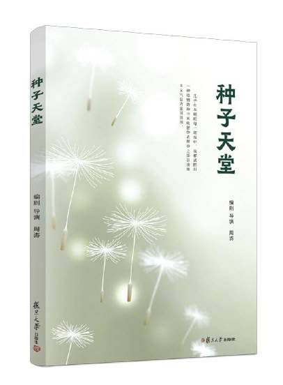 种子天堂