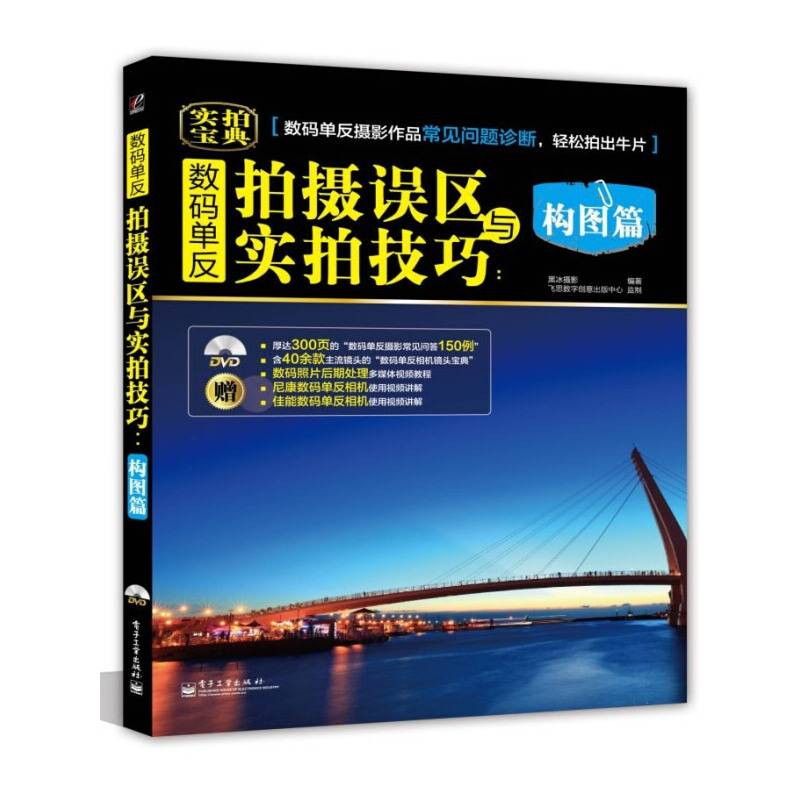 数码单反拍摄误区与实拍技巧：构图篇