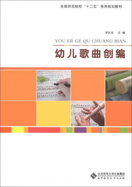 全国师范院校十二五系列规划教材