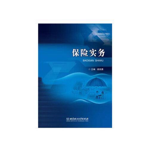 保险实务