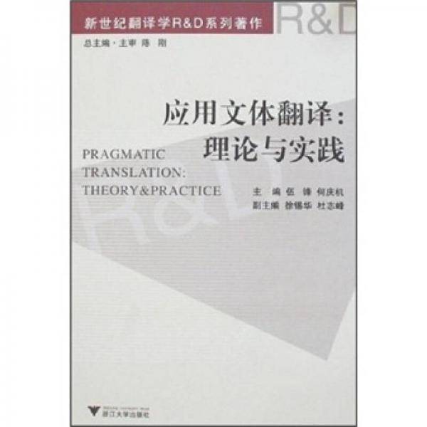 应用文体翻译
