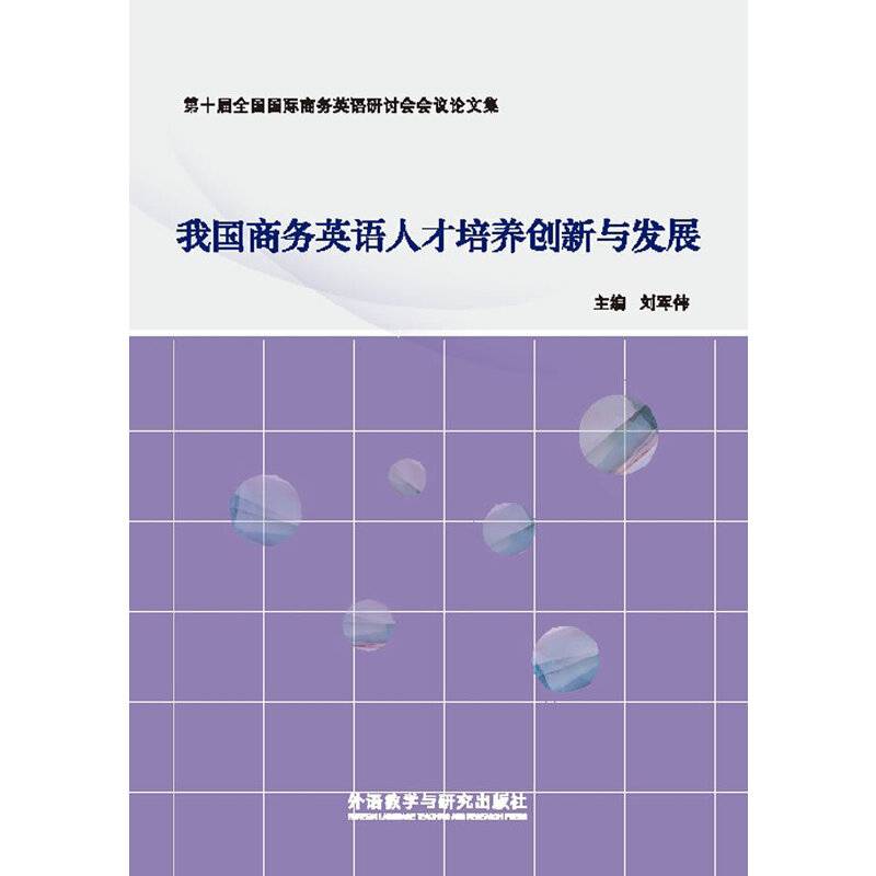 我国商务英语人才培养创新与发展