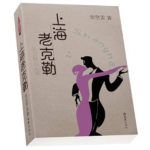 上海老克勒