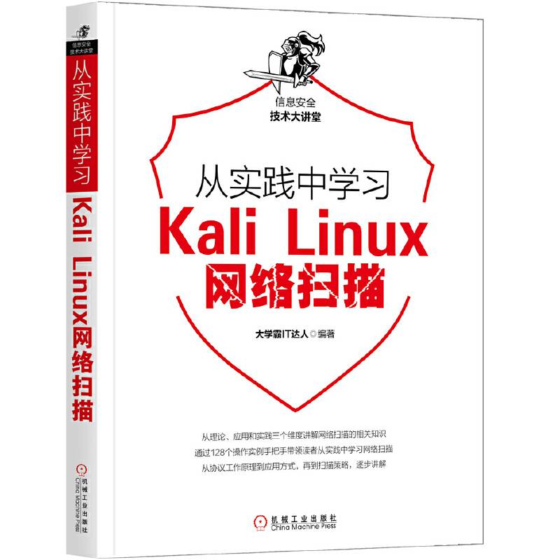 从实践中学习Kali Linux网络扫描