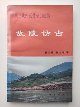 故陵访古
