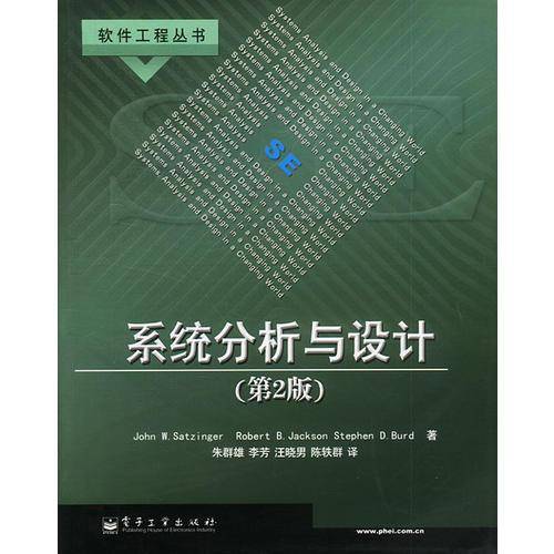 系统分析与设计
