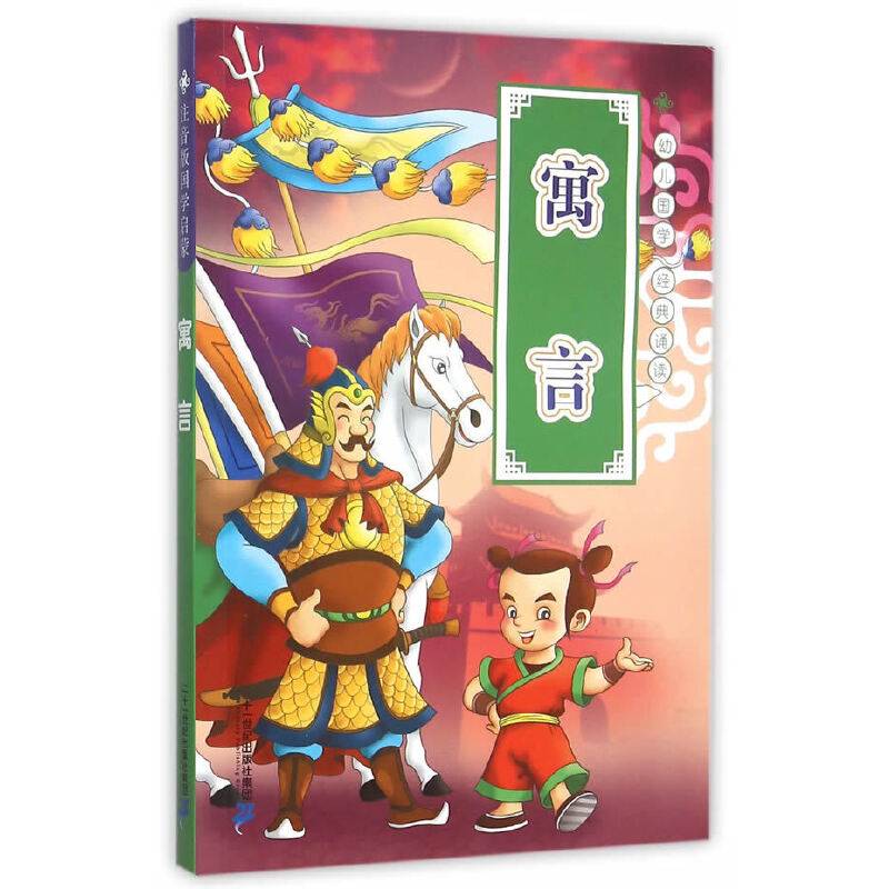 寓言