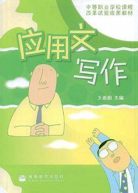 应用文写作