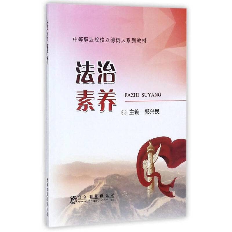 法治素养