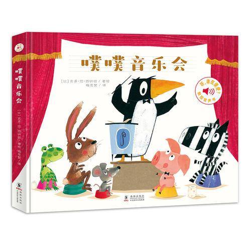 噗噗音乐会