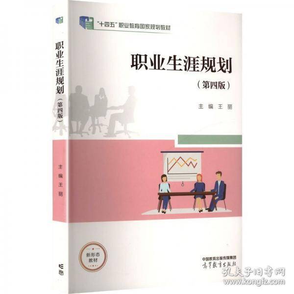 职业生涯规划