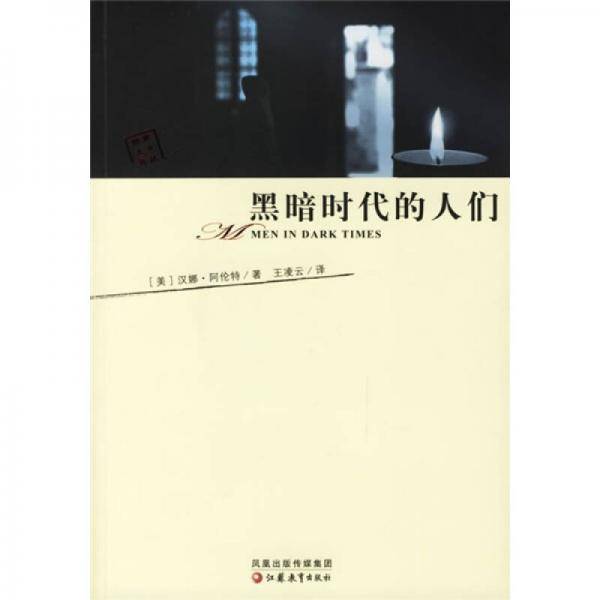 黑暗时代的人们