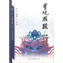 重现图腾：赫哲族百神脸谱及其内涵